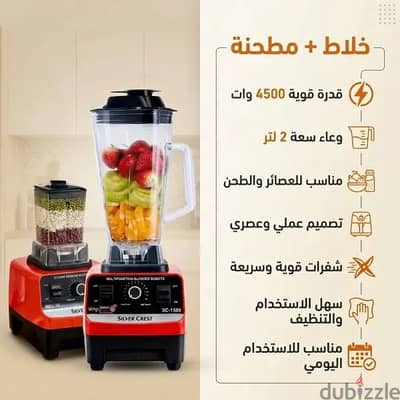 خلاط سيلفر
