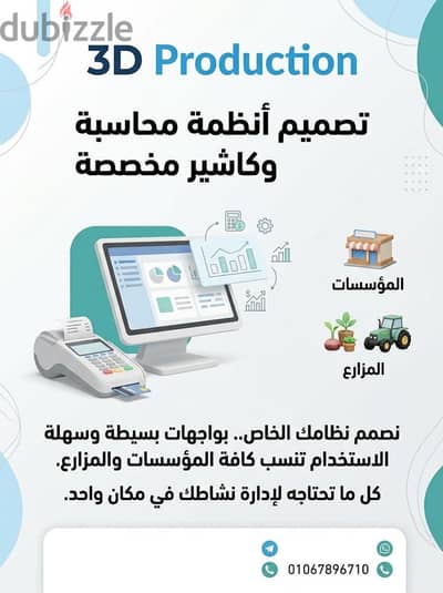 سيستم كاشير تصميم حسب الطلب و الدفع مرة واحده