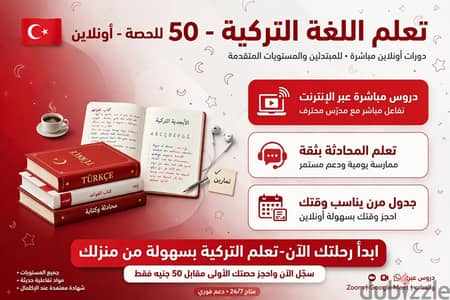 تعلم اللغه التركيه