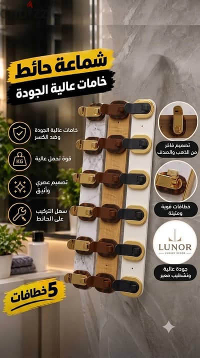 شماعة ديكور فاخرة