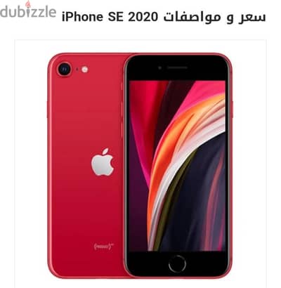 بدور على ايفون ( se2 ( se 2020