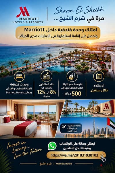 Invest with Marriott and get a stay in Dubai