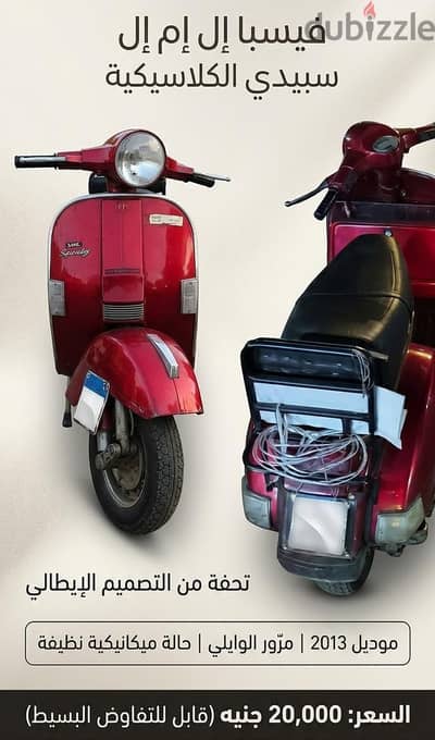 فيسبا LML Speedy موديل 2013