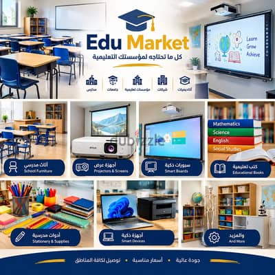 أجهزة إلكترونية وبروجكتور وتجهيزات ذكية للمؤسسات | Edu Market