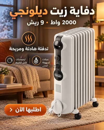 دفاية زيت ديلونجي TRRS0920 بقدرة 2000 واط و9 ريش
