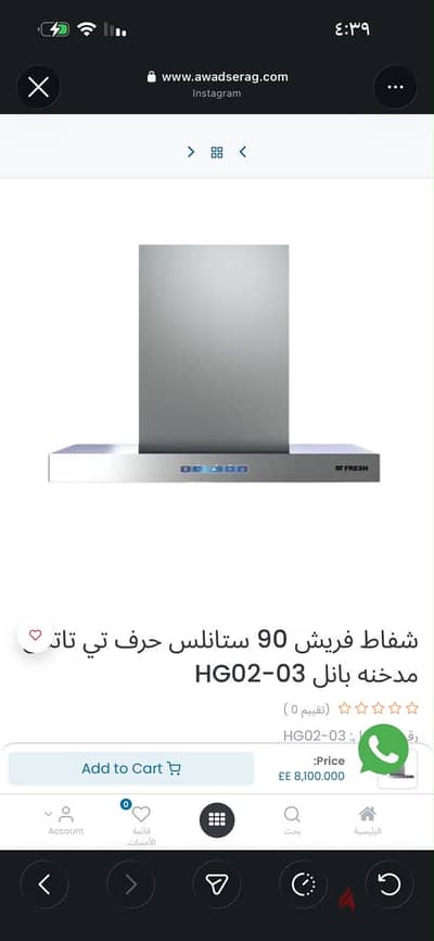 شفاط فرش