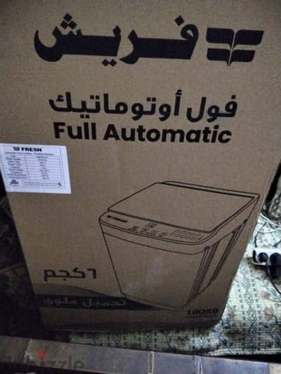 غساله فريش