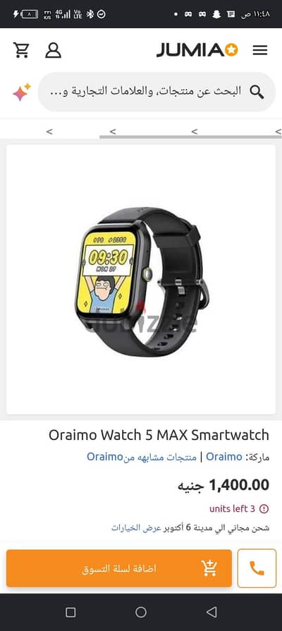 واتس اورايمو 5max