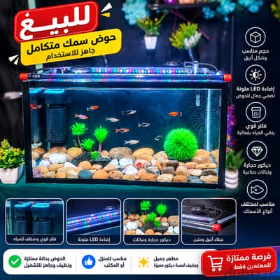 حوض سمك جميل وشيك 30×60