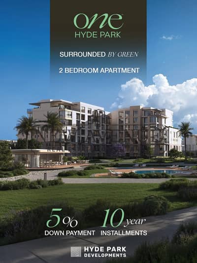 شقة للبيع في هايد بارك ون - القاهرة الجديدة - لاند سكيب |  Hyde Park One - New Cairo |