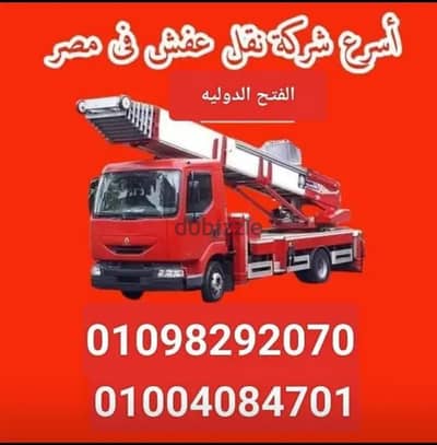 ونش رفع عفش في هليوبلس