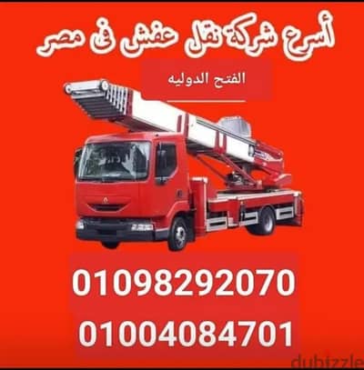 ونش رفع اثاث في زهراء المعادي