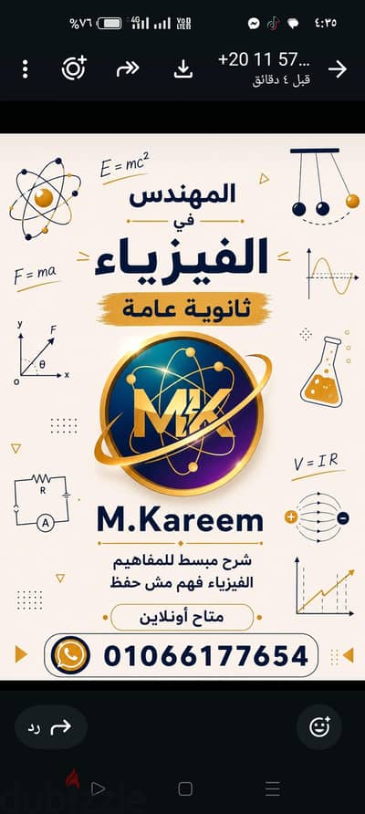 المهندس لفيزياء الثانوية العامة