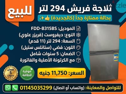 ثلاجة فريش