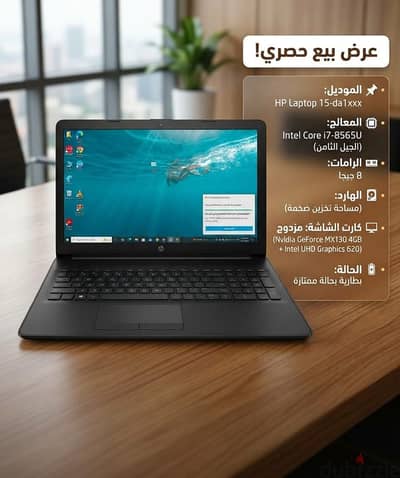 لابتوب HP Core i7 جيل 8 – RAM 8GB – NVIDIA 4GB – حالة ممتازة