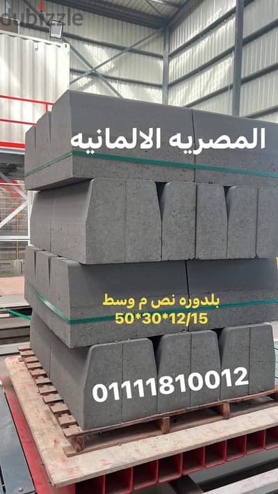 مصنع المصريه الالمانيه للانترلوك