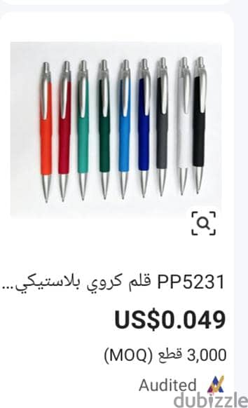 اقلام ترويجيه