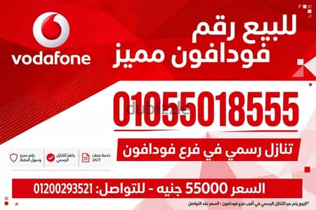 خط فودافون للبيع