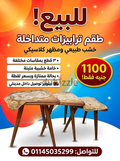 طقم ترابيزات خشبية متداخلة (3 قطع) - مدينتي 
