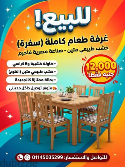 سفرة ماركة "الهرم" الشهيرة - 8 كراسي بحالة ممتازة - مدينتي 