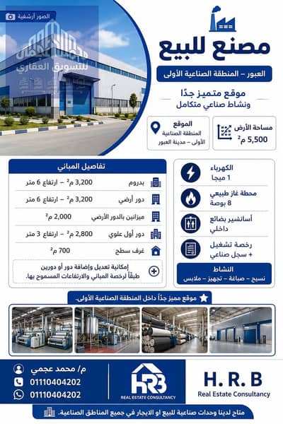 مصنع نسيج للبيع في العبور متاح تغيير النشاط