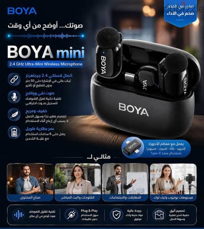 مايك لاسلكي بويا ميني BOYA mini (بحالة الزيرو / كأنه جديد تماماً) مايك لاسلكي بويا ميني BOYA mini (بحالة الزيرو / كأنه جديد تماماً)