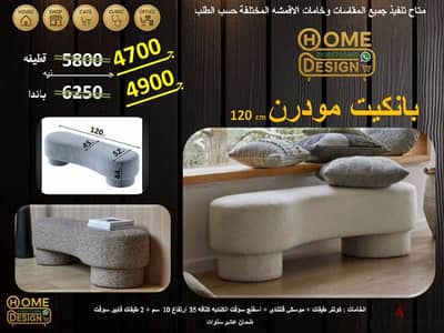 بانكيت مودرن… اللمسة اللي بتكمّل أناقة أي مساحه  مع Home Design