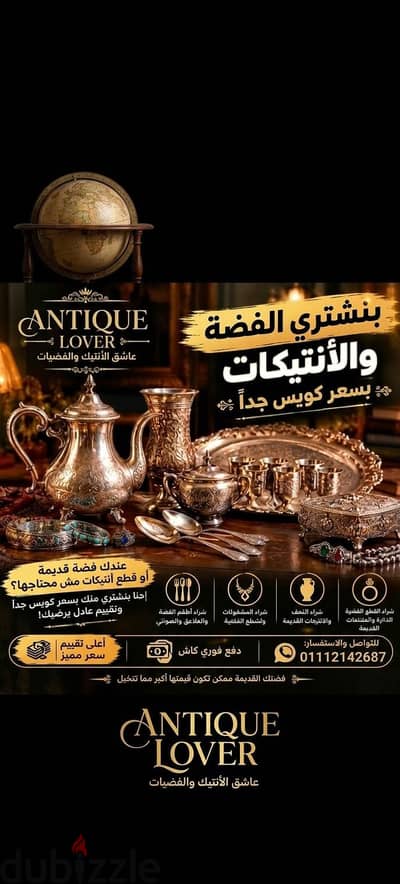 بشتري الفضة والانتيكات بسعر كويس جدا