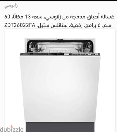 غسالة اطباق زانوسي بولندي