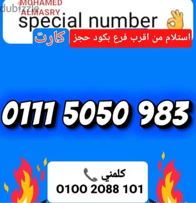 رقم اتصالات كارت مميز بسعر مناسب للتواصل كلمني٠١٠٠٢٠٨٨١٠١