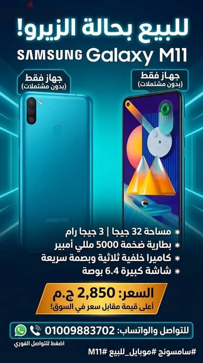 سامسونج ام 11