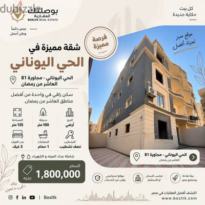 ارضي بحديقة و مدخل خاص بالحي اليوناني مجاورة ٨١