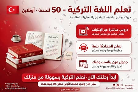 تعلم اللغه التركيه