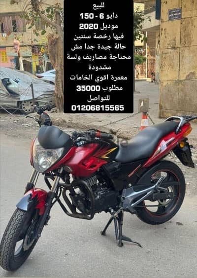 دايو 6 - Dayun 6