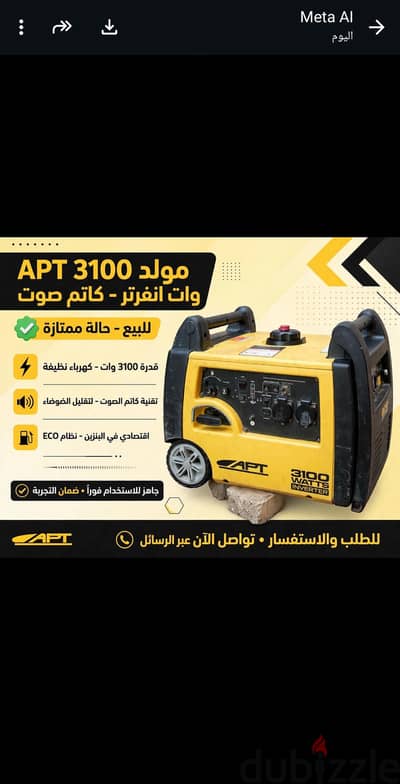 مولد كهرباء  منزلي