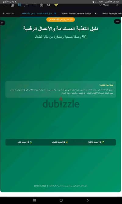 كتاب pdf يساعدك بشكل أسرع علي الاستفادة من بقايا الطعام