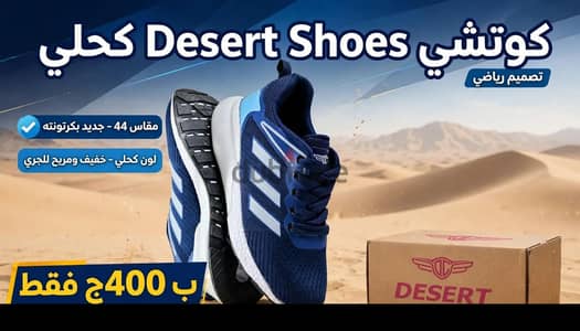 كوتشى رجالى