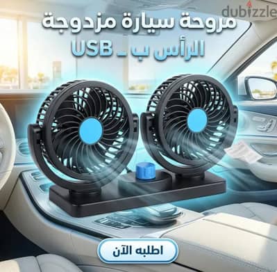 مروحه سياره ب USB