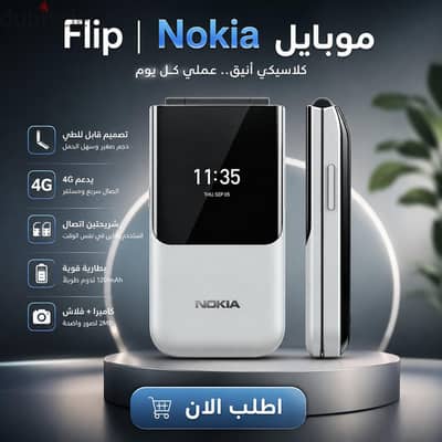 ​"موبايل نوكيا 2720 فليب القلاب - دعم 4G"
