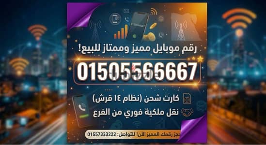 رقم مميز للبيع نظام كارت