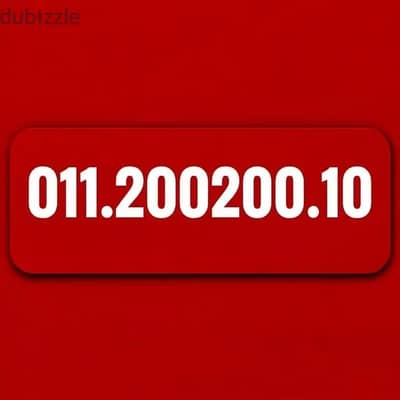 رقم مميز جدا 20020010