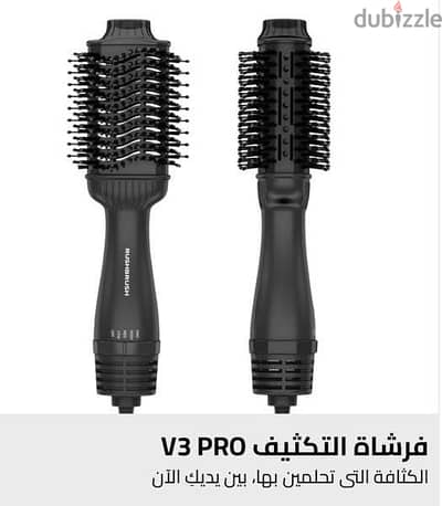 فرشاة التكثيف V3 pro