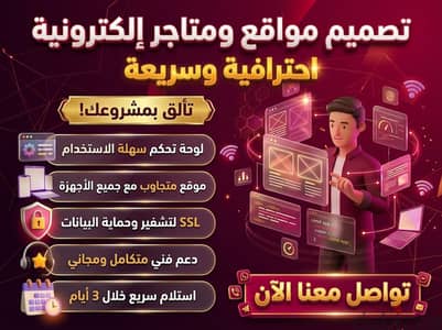 تصميم مواقع أو متاجر بـ 2000 ج | تسليم 3 أيام | تواصل لرؤية أعمالنا