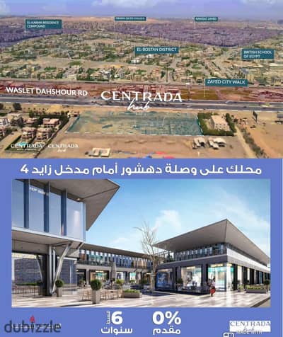 Shop for rent in Centrada Hub Mall, directly on Dahshur Link Road; suitable for all types of business activities.