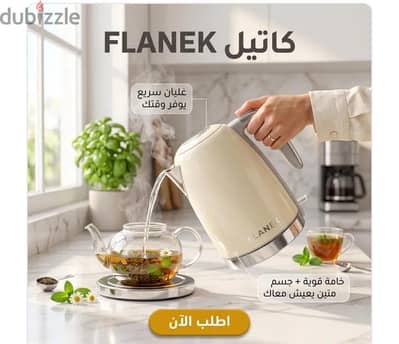 FLANEKكاتيل
