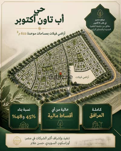 Land for sale in the sixth neighborhood, Al Ab Town, lands of the former Administrative Control Authority