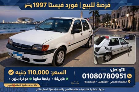 فورد فييستا 1997