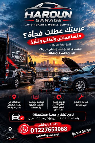 ميكانيكي متنقل اجيلك ف اي مكان ف اسكندريه