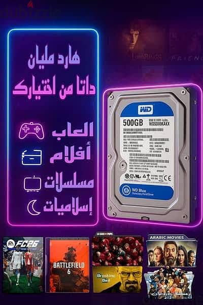 هارد خارجي 500 مع داتا العاب