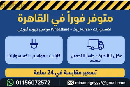 Wheatland Alex Smart  مواسير